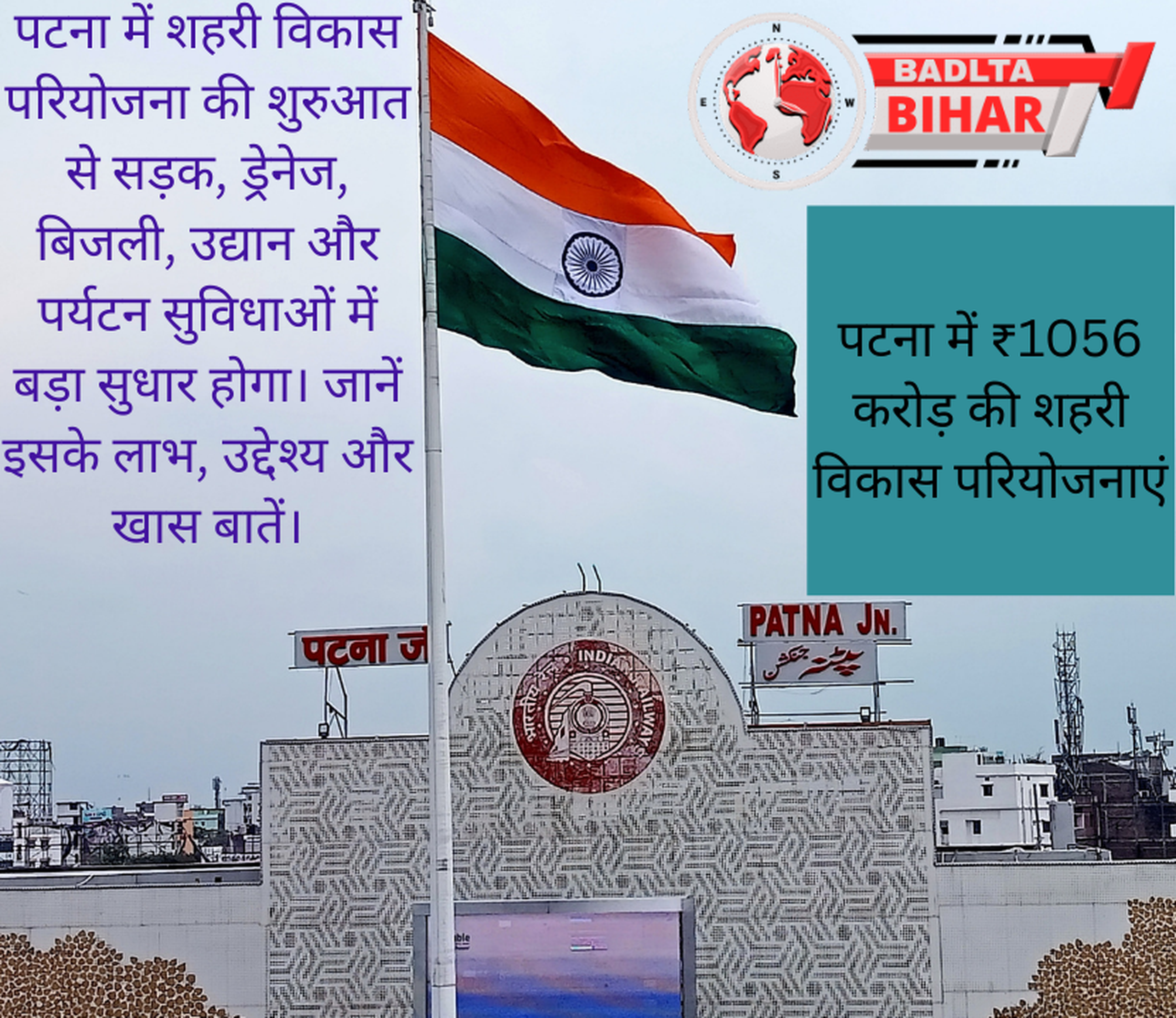 शहरी विकास परियोजना